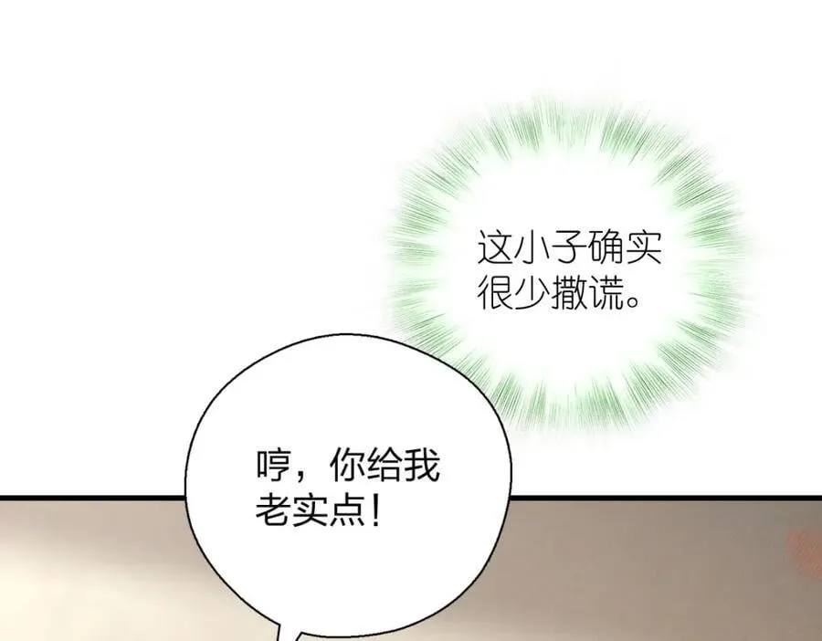 46 你小子不干好事！ 第82页
