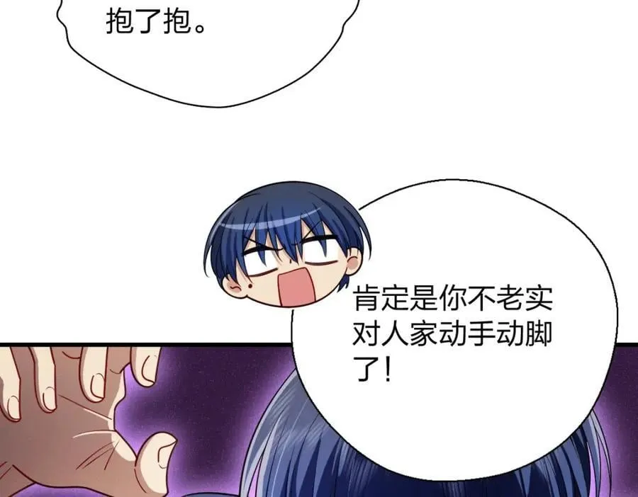 46 你小子不干好事！ 第94页