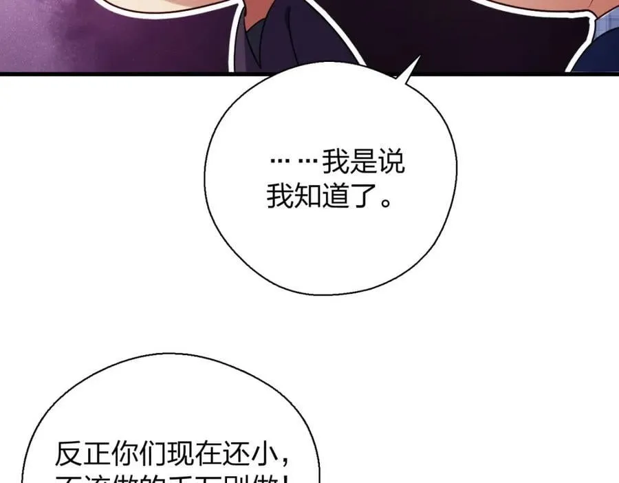 46 你小子不干好事！ 第106页