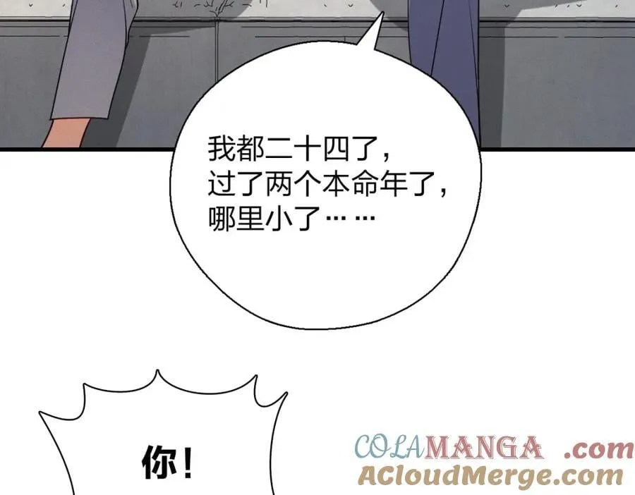 46 你小子不干好事！ 第109页