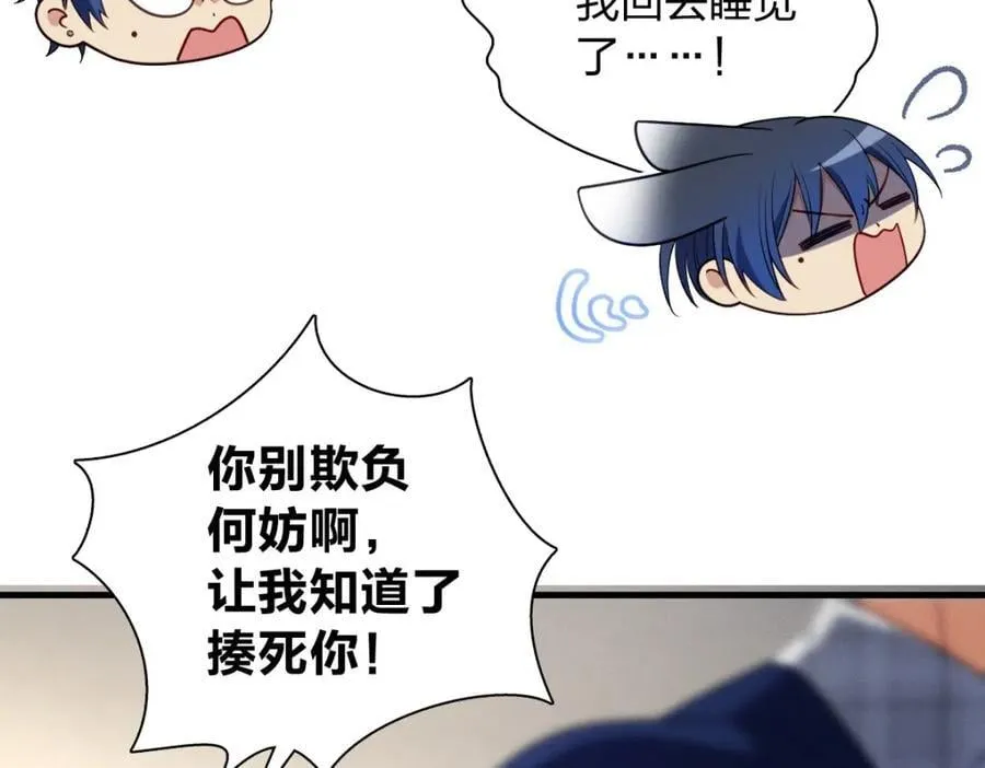 46 你小子不干好事！ 第111页