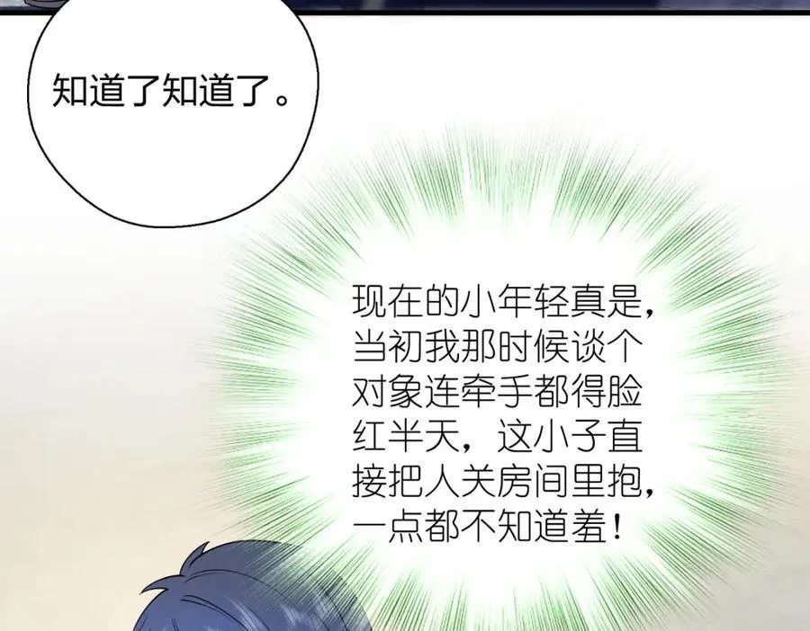 46 你小子不干好事！ 第114页
