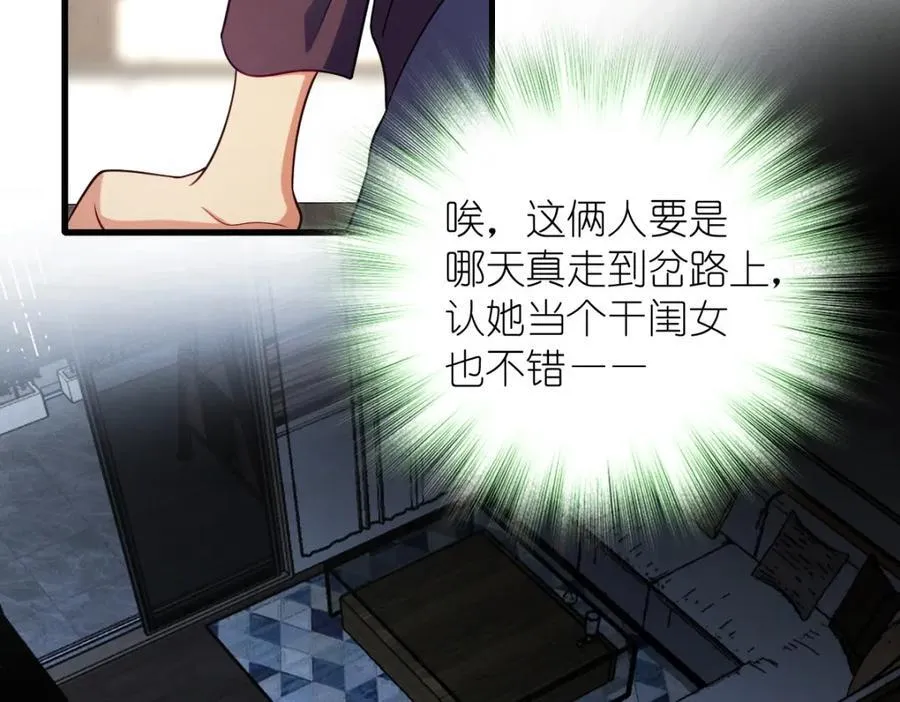 46 你小子不干好事！ 第124页