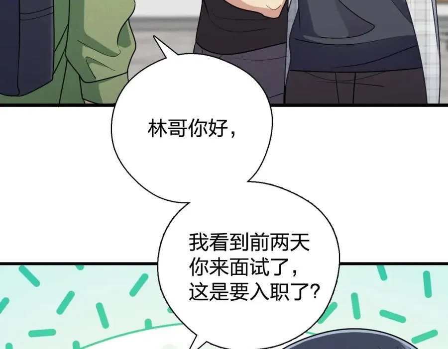 47 正式入职 第58页