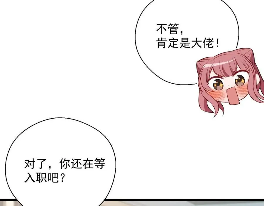 47 正式入职 第82页