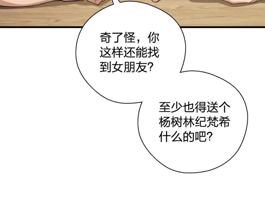 48 送女朋友的礼物 第51页