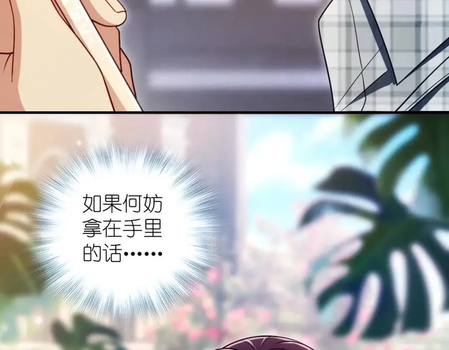 49 还想要奖励？ 第48页