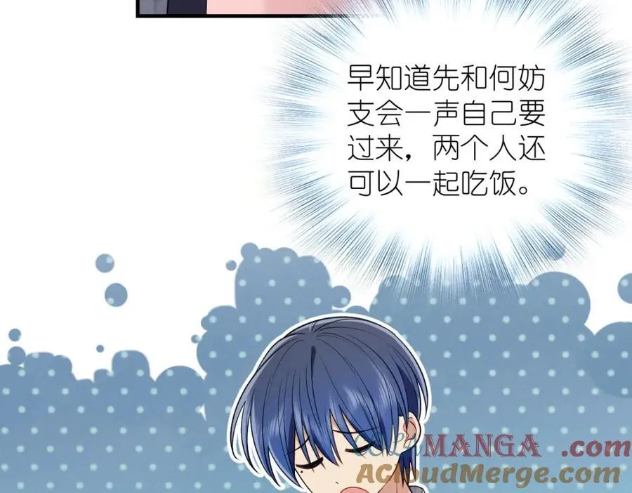 49 还想要奖励？ 第61页
