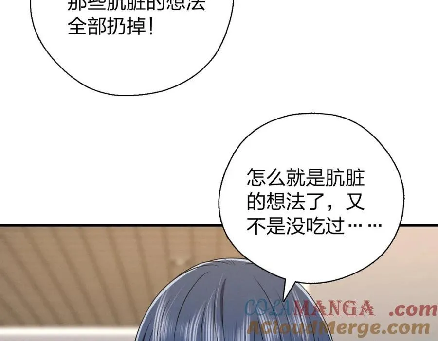 50 喂我 第137页