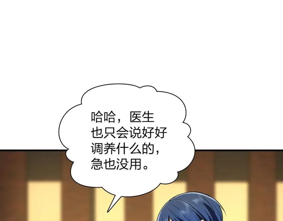 51 天赋异禀 第59页