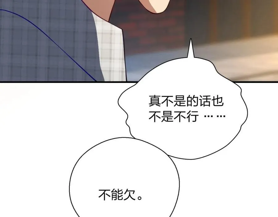 51 天赋异禀 第83页