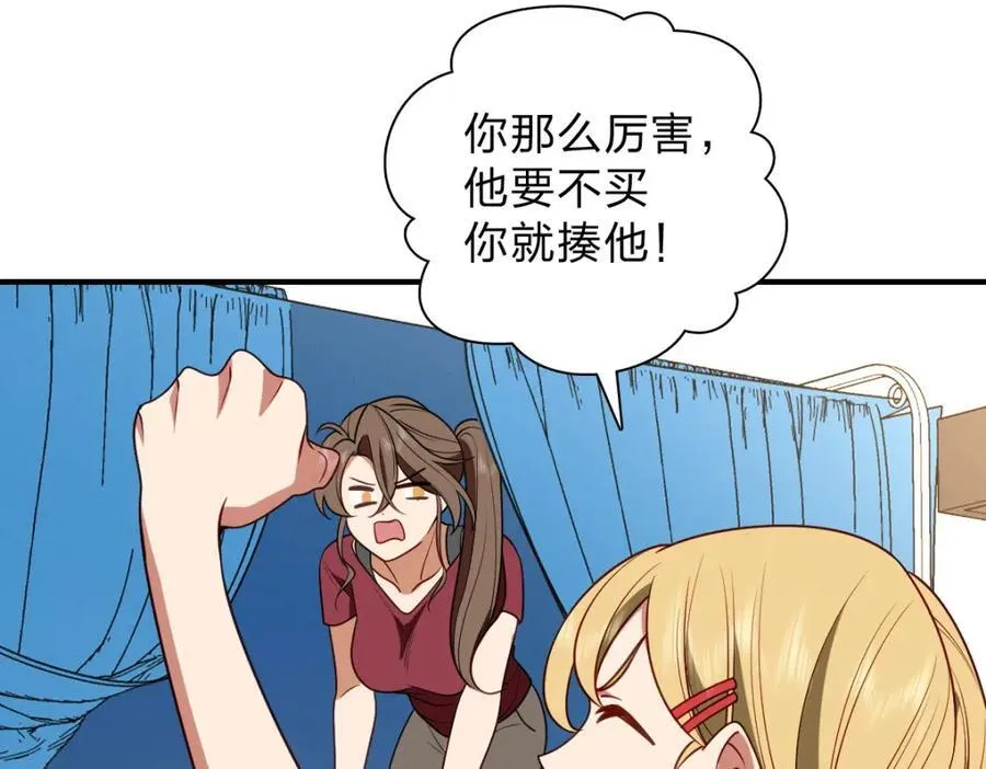 52 烦人的家伙 第86页