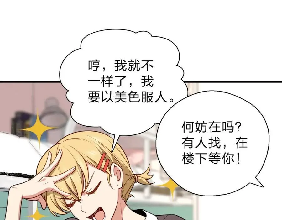 52 烦人的家伙 第98页