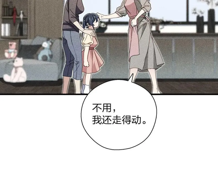 57 过去的故事（三） 第16页