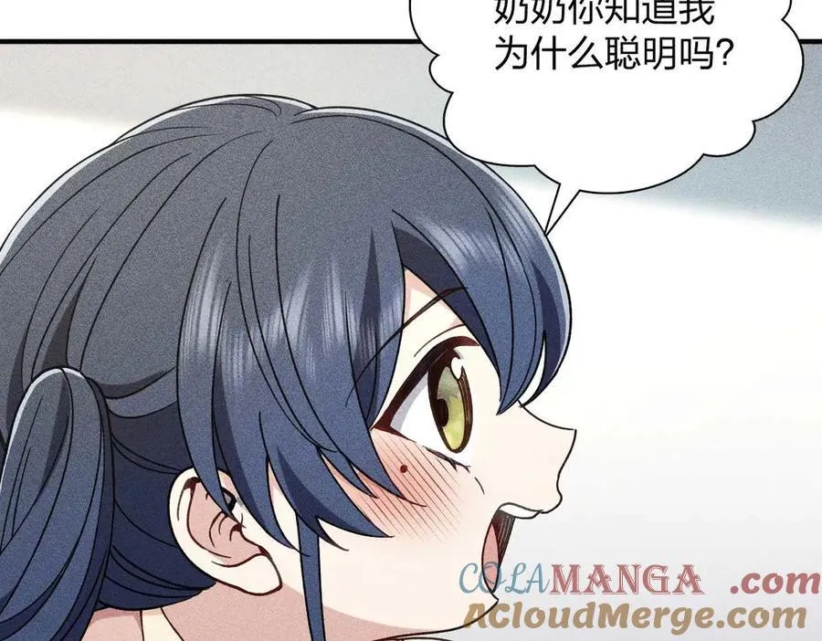 57 过去的故事（三） 第73页