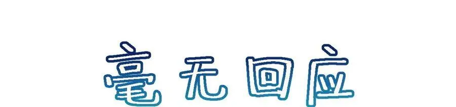 60 说不定是个潜在用户呢 第44页