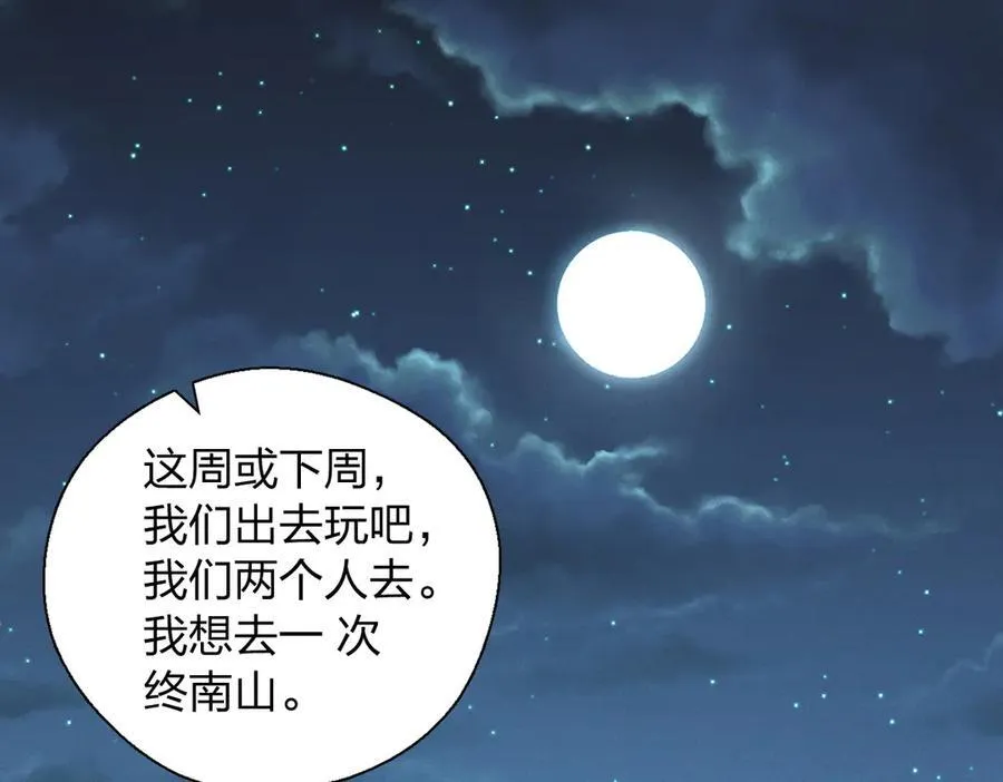 61 这叫我怎么睡得着！ 第67页