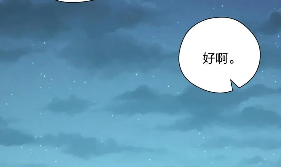 61 这叫我怎么睡得着！ 第68页