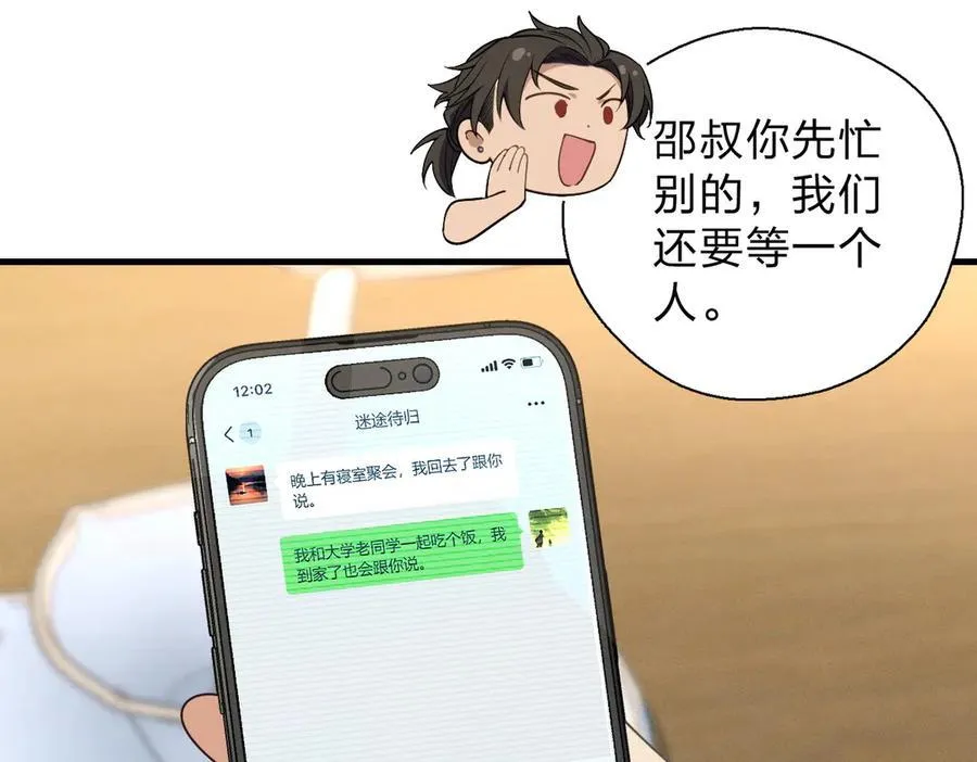 64 哥仨走一个 第119页
