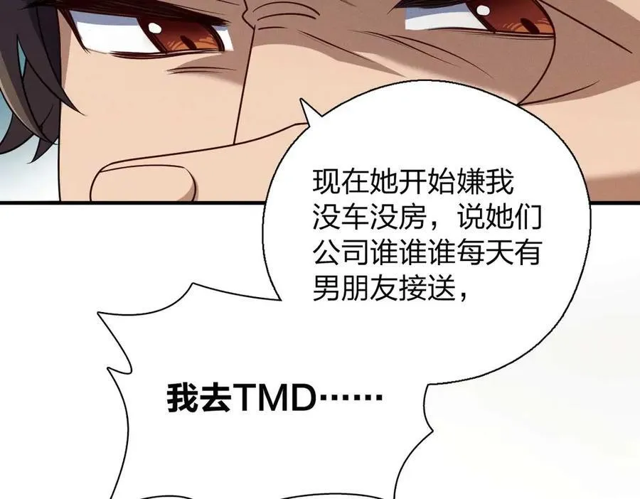 65 倾诉苦闷 第44页