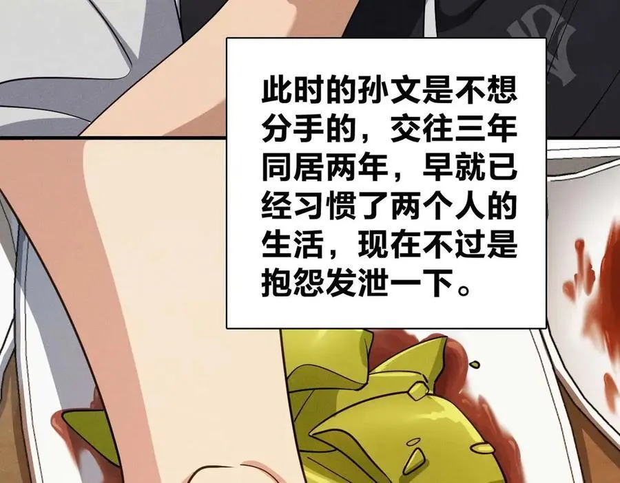 65 倾诉苦闷 第76页