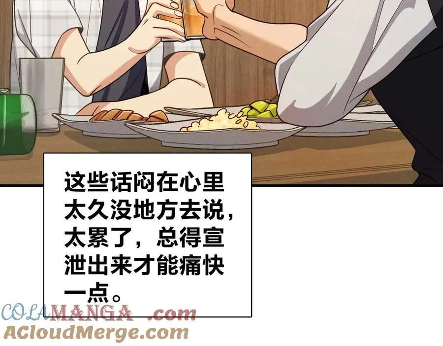 65 倾诉苦闷 第85页