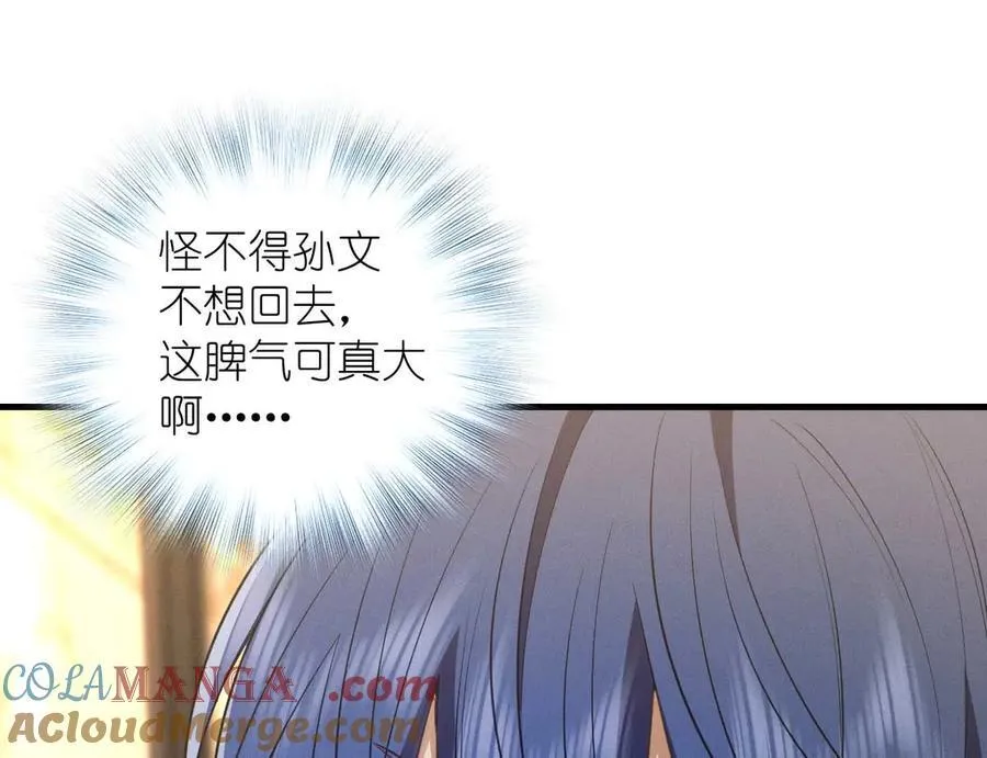 66 为什么吵架？ 第61页