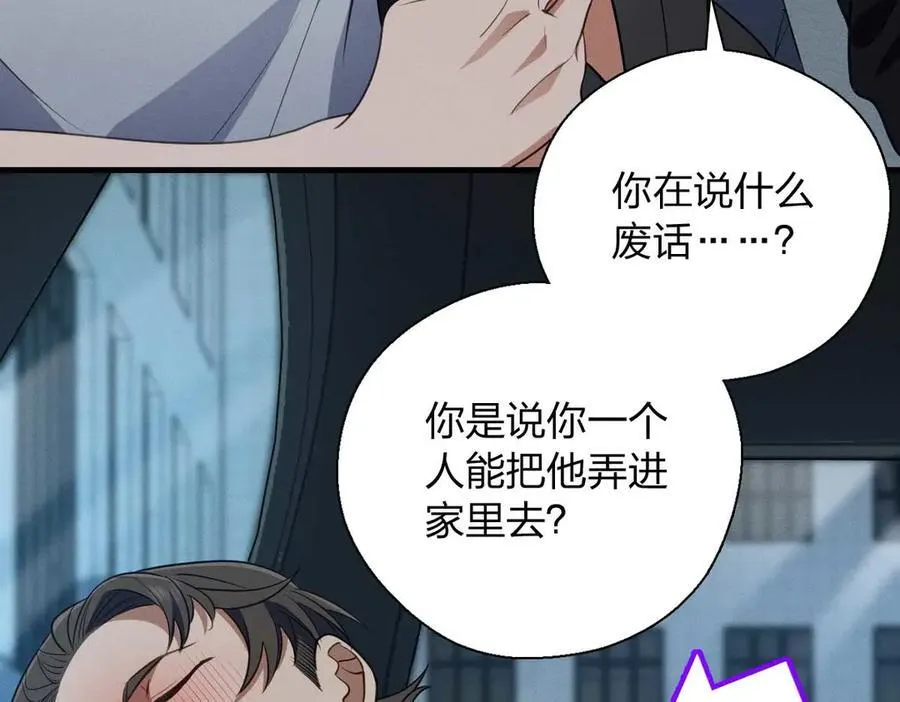 66 为什么吵架？ 第79页