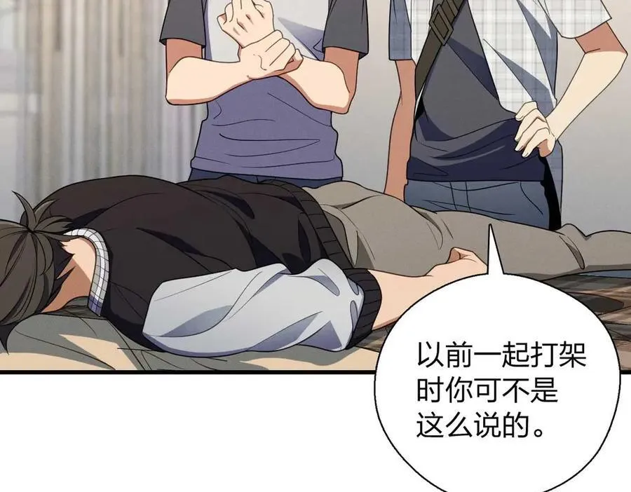 66 为什么吵架？ 第88页
