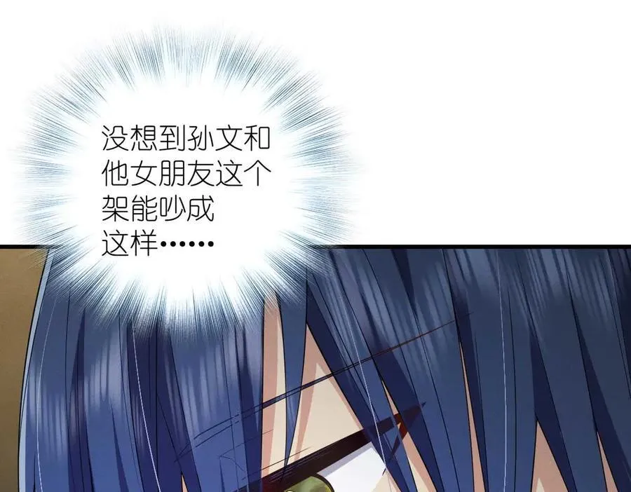 66 为什么吵架？ 第112页