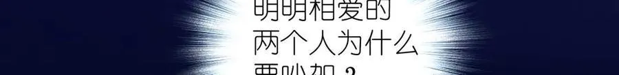 66 为什么吵架？ 第119页