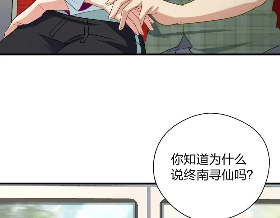 67 终南寻仙 第56页