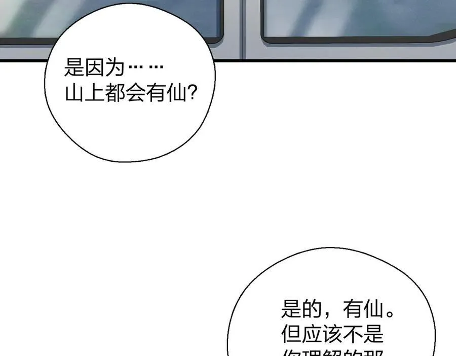 67 终南寻仙 第58页