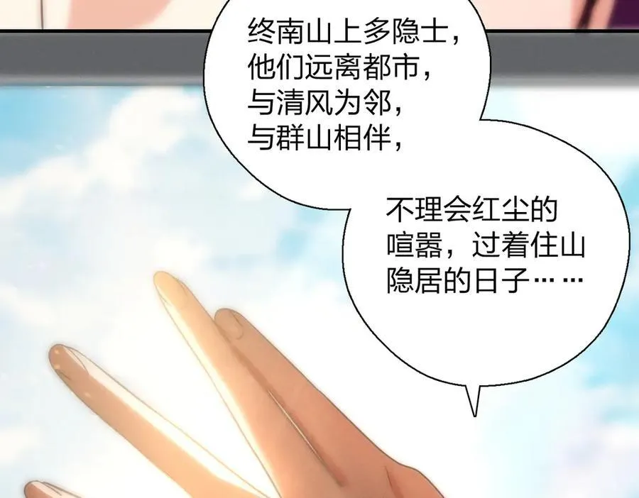 67 终南寻仙 第64页