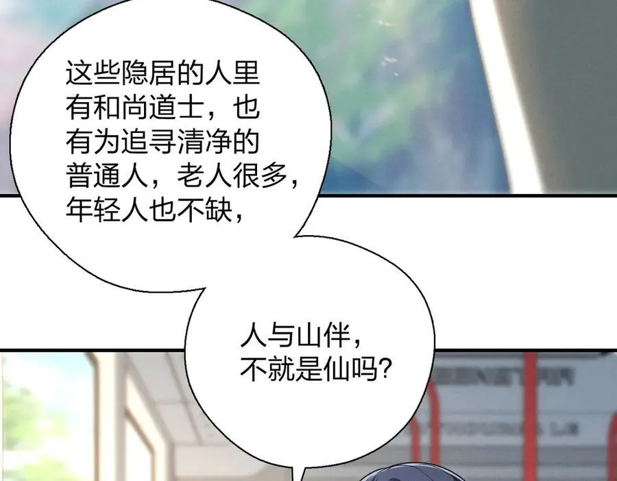 67 终南寻仙 第67页
