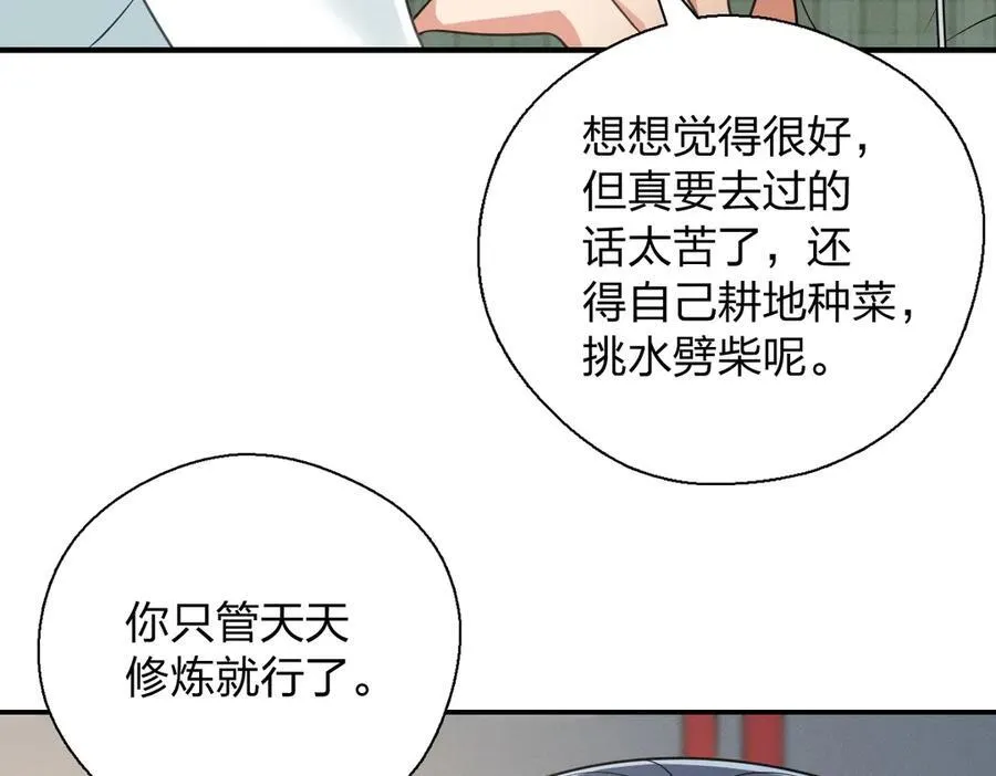 67 终南寻仙 第82页