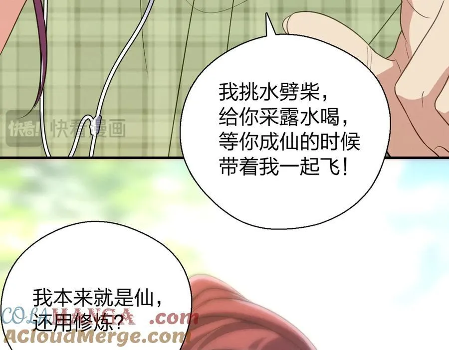 67 终南寻仙 第85页