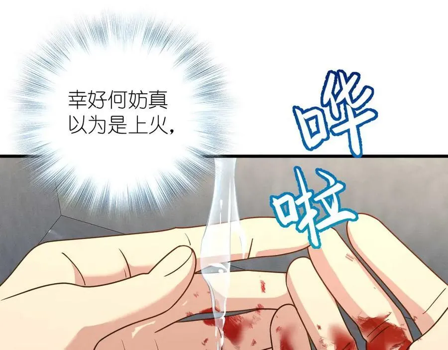70 睡不着了（第一季完结） 第8页