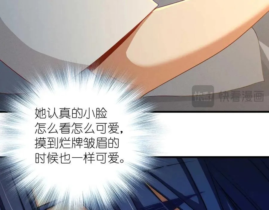 70 睡不着了（第一季完结） 第80页