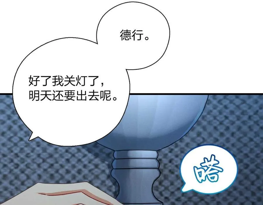 70 睡不着了（第一季完结） 第86页