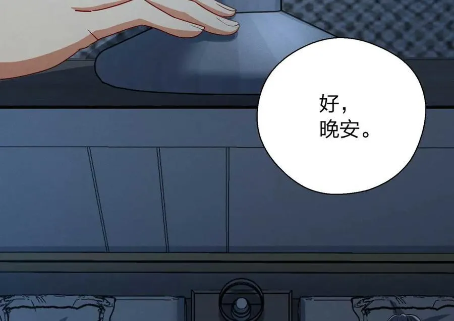 70 睡不着了（第一季完结） 第87页