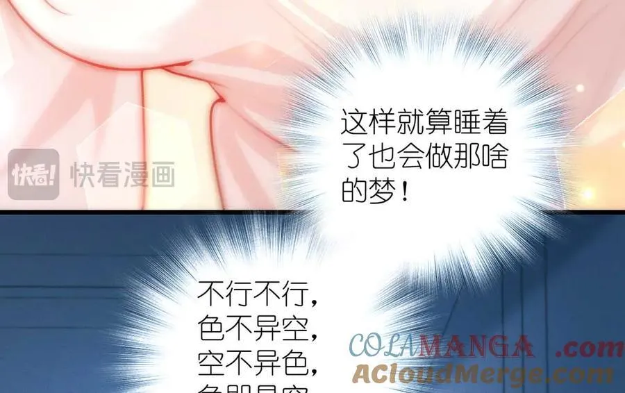 70 睡不着了（第一季完结） 第97页
