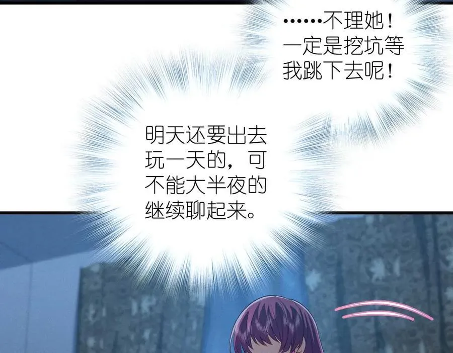 70 睡不着了（第一季完结） 第102页