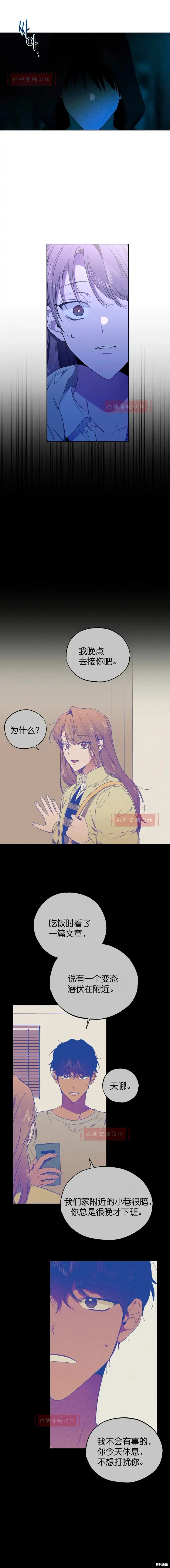 第9话 第8页