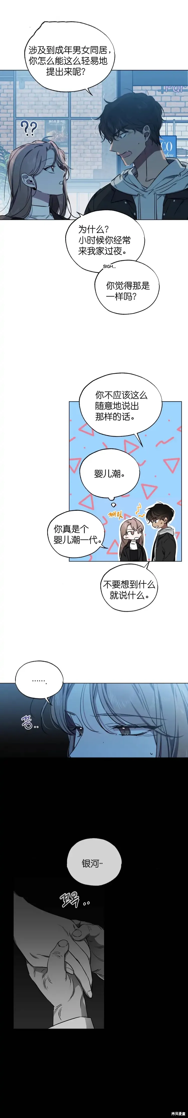 第2话 第3页