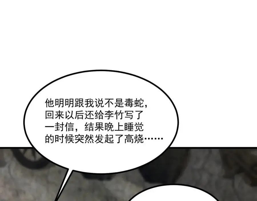 第10话 信 第60页