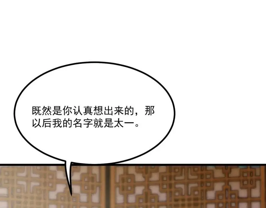 第8话 你的名字 第58页