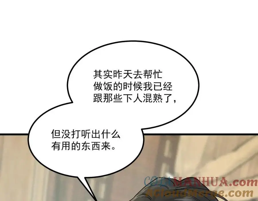 第8话 你的名字 第65页