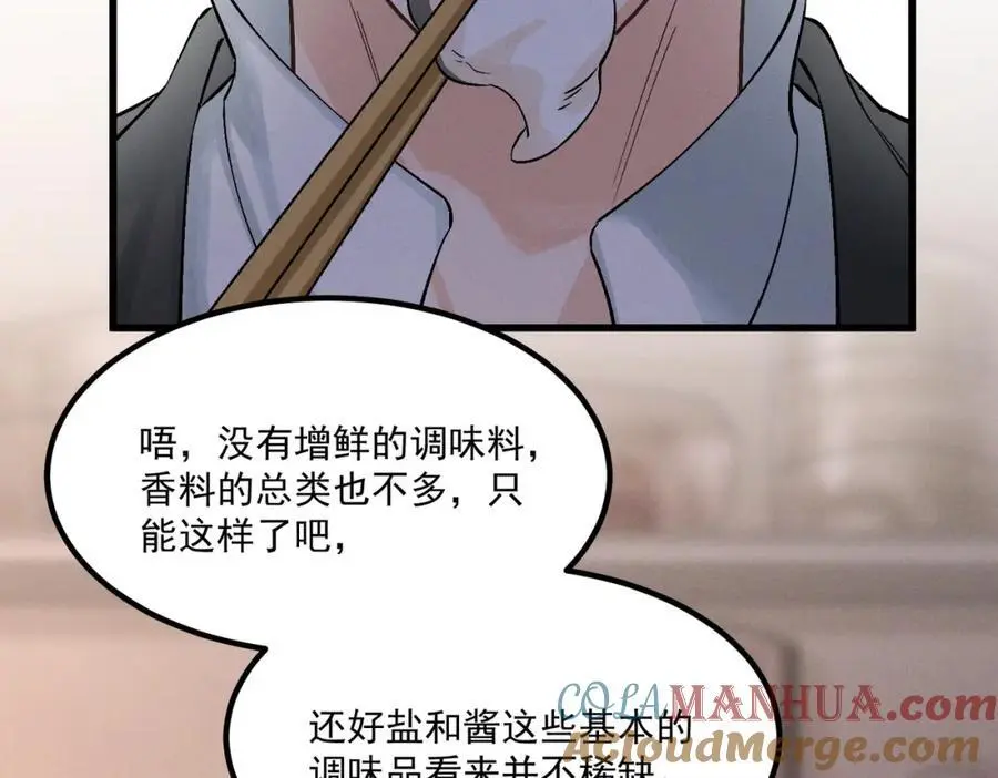 第7话 来吃饭吧 第29页