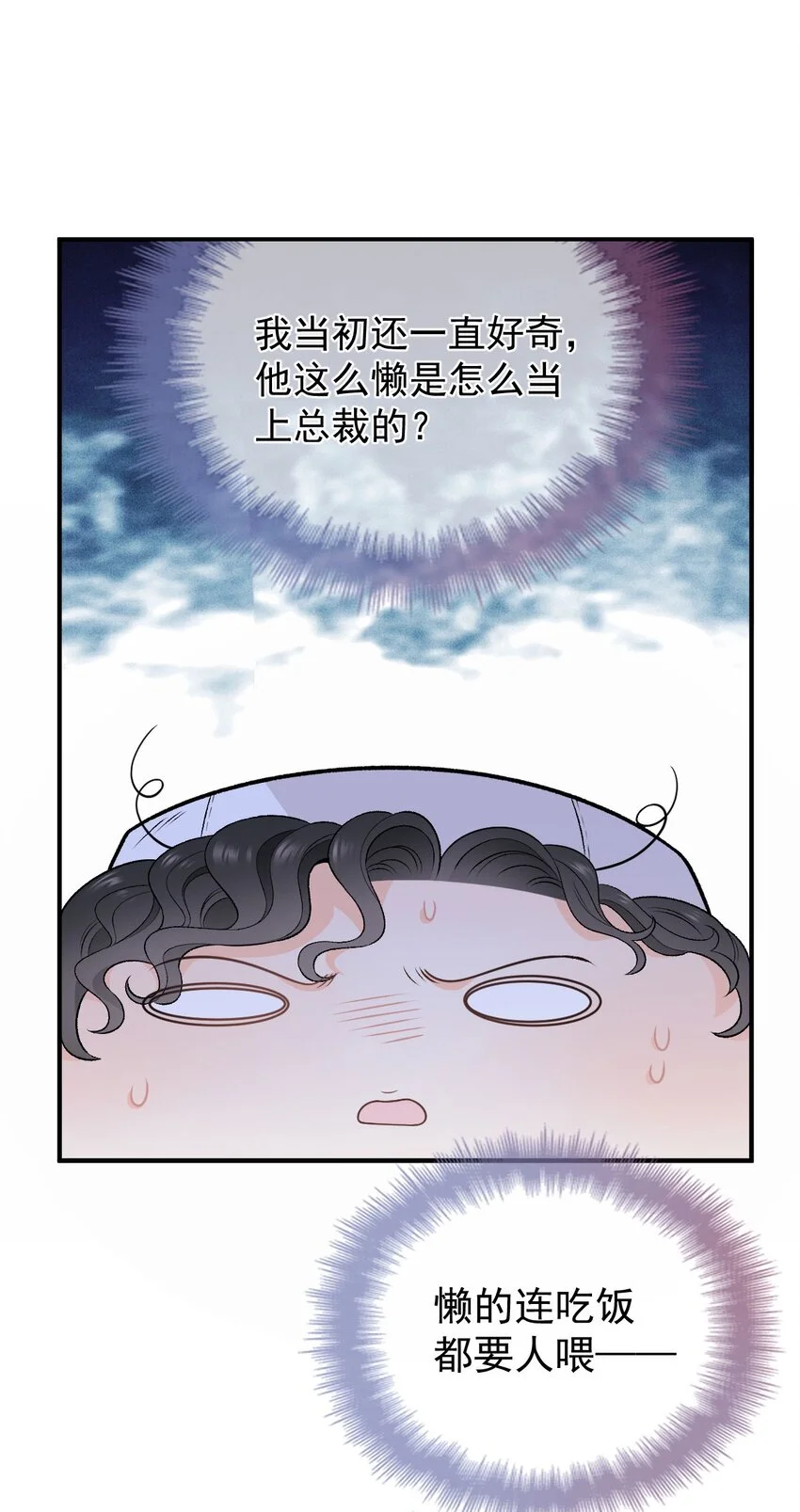 第6话 商界活阎王懒神 第22页